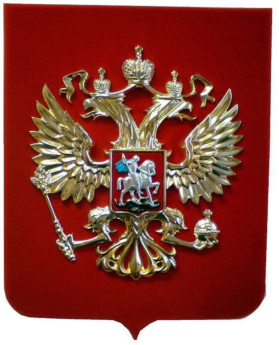 герб российской федерации в картинках