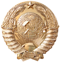 купить герб СССР