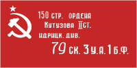 Знамя Победы